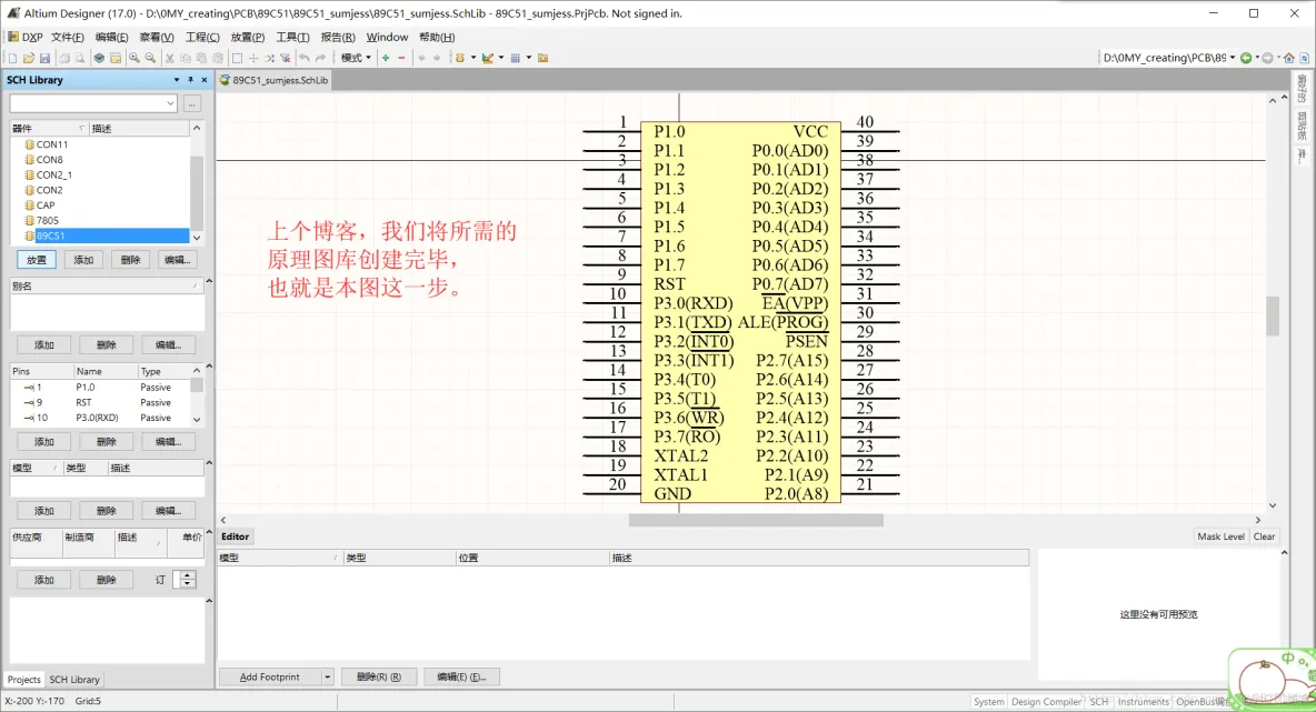 Altium Designer 17 绘制89C51开发板全程实战 第一部分： 原理图部分（三）_STC51原理图库绘制_02